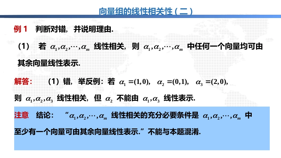 (1.29)--5.2.4向量组的线性相关性（二）（下）_第2页