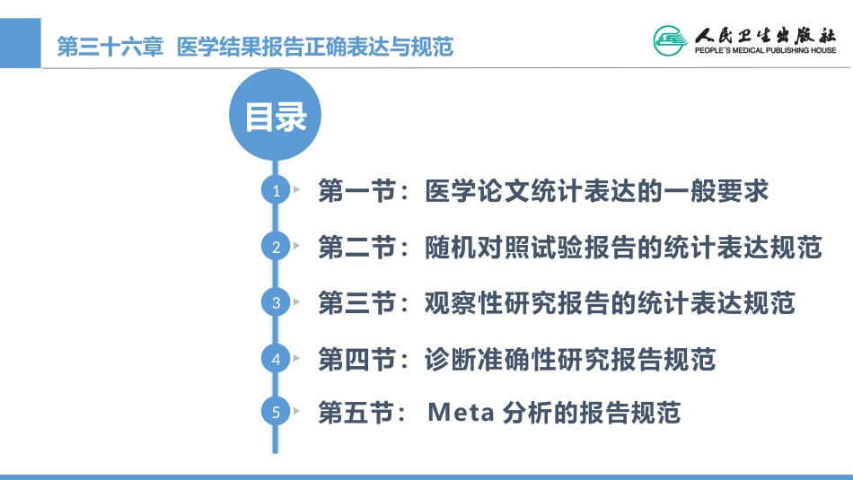 (1.36)--CH36 统计结果报告正确表达与规范_第1页