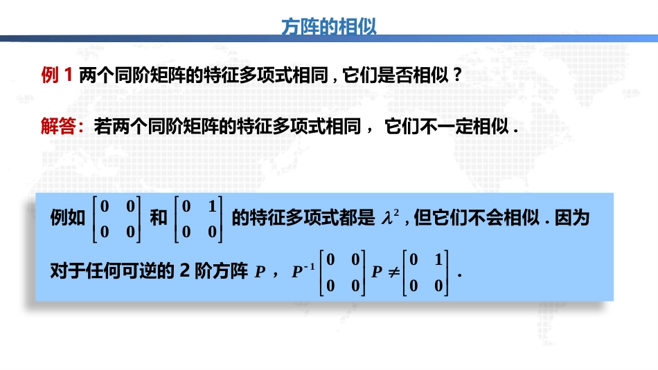 (1.37)--6.2.3方阵的相似线性代数与空间解析几何典型题解析_第2页