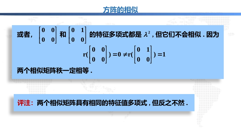 (1.37)--6.2.3方阵的相似线性代数与空间解析几何典型题解析_第3页