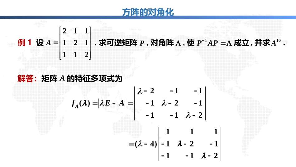 (1.38)--6.2.4方阵的对角化线性代数与空间解析几何典型题解析_第2页