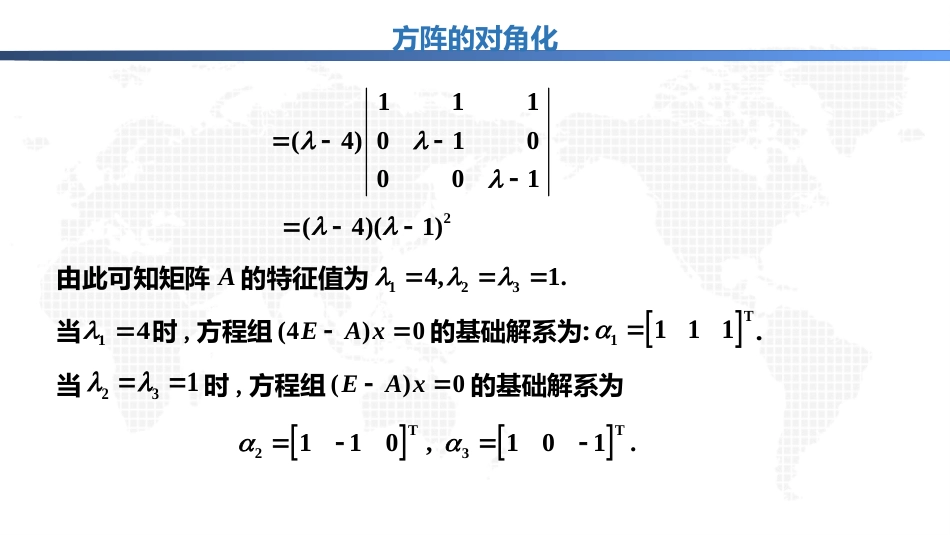 (1.38)--6.2.4方阵的对角化线性代数与空间解析几何典型题解析_第3页