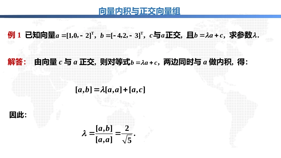 (1.39)--7.2.1向量内积与正交向量组_第3页