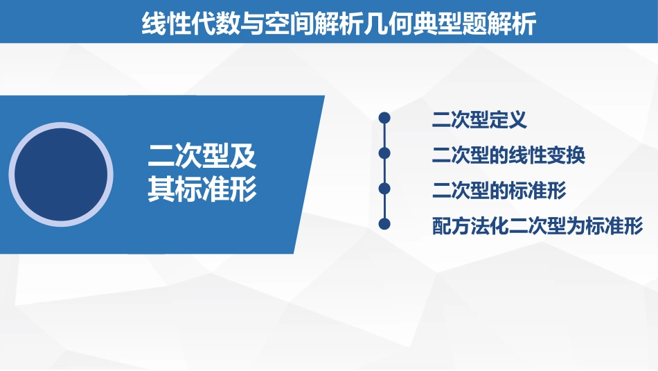 (1.41)--7.2.3二次型及其标准形_第2页