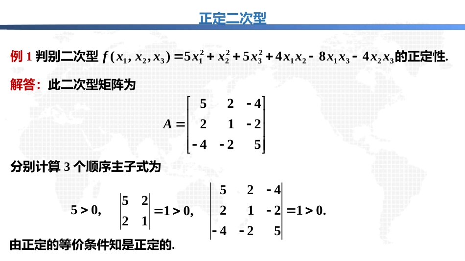 (1.44)--7.2.6正定二次型线性代数与空间解析几何典型题解析_第3页