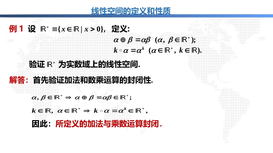 (1.45)--8.2.1线性空间的定义和性质（上）_第3页