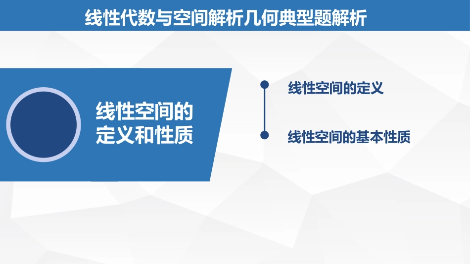 (1.46)--8.2.2线性空间的定义和性质（下）_第2页