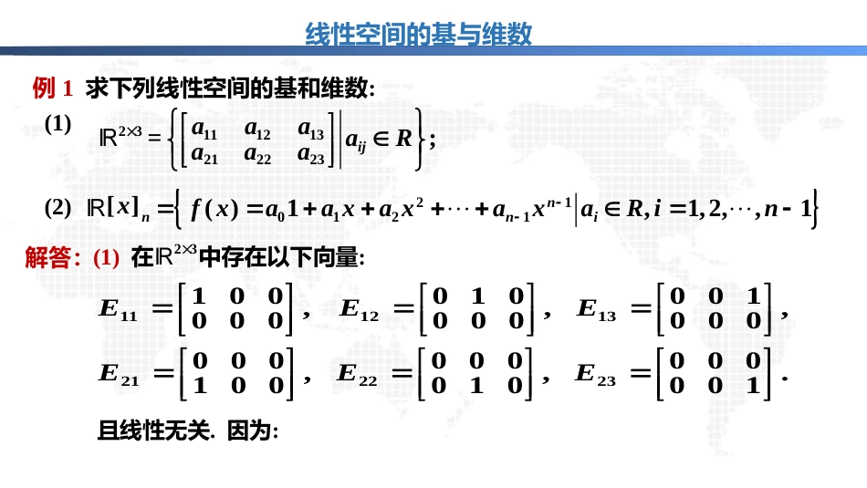 (1.47)--8.2.3线性空间的基与维数（上）_第3页