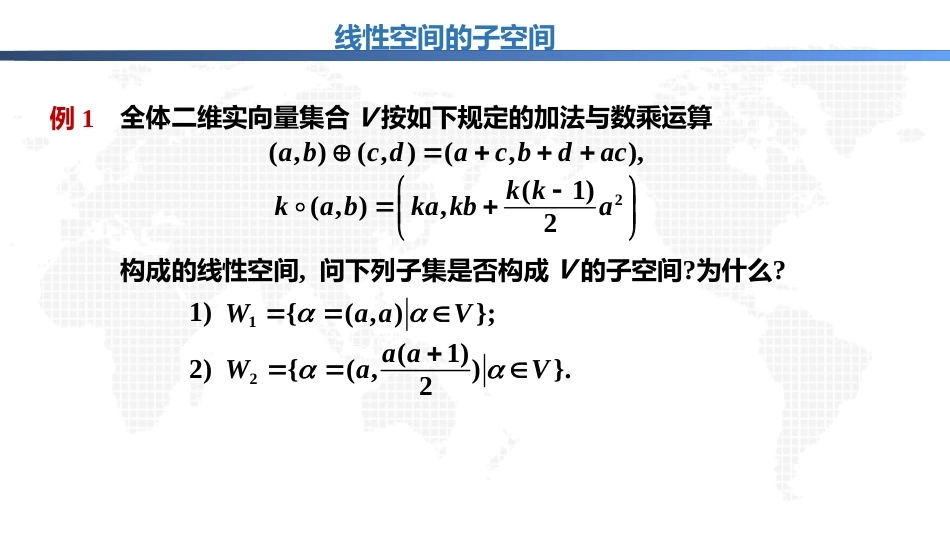 (1.49)--8.2.5线性空间的子空间（上）_第3页