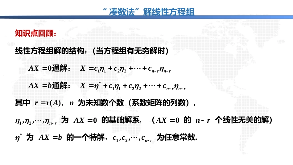 (1.51)--5.2.10“凑数法”解方程组_第3页