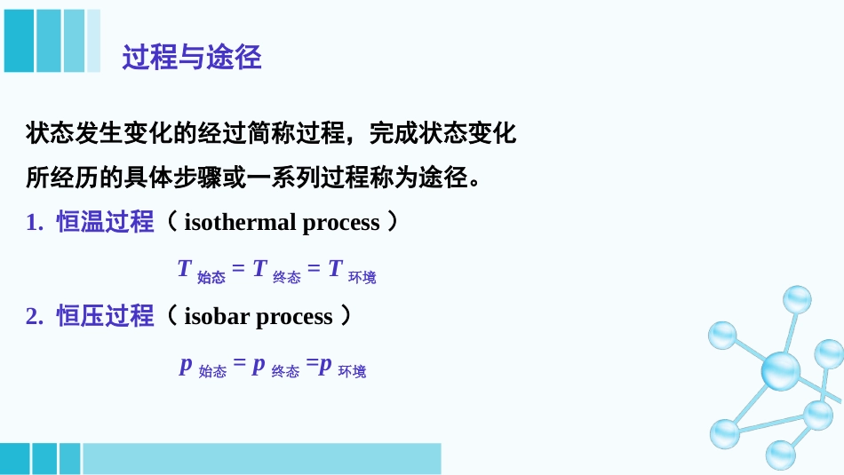 (2)--1-1-热力学基本概念2_第3页