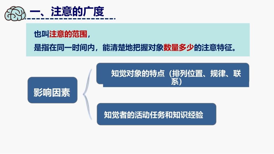 (2)---金素3注意品质心理学原理与应用_第1页