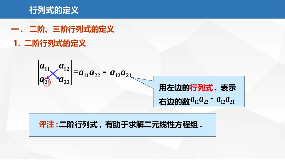 (2.1)--1.1.1行列式的定义_第2页