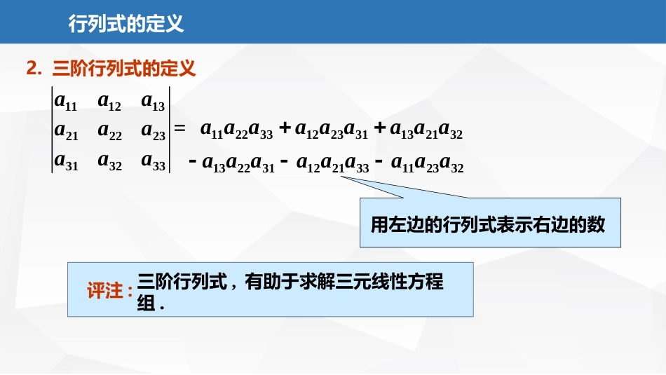 (2.1)--1.1.1行列式的定义_第3页