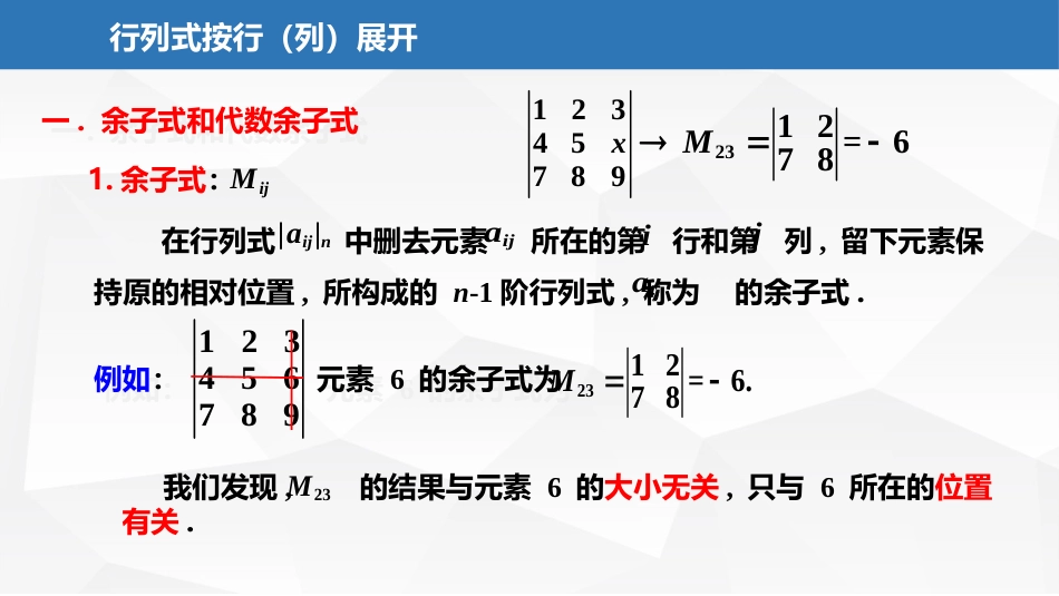 (2.3)--1.1.3行列式按行（列）展开_第3页