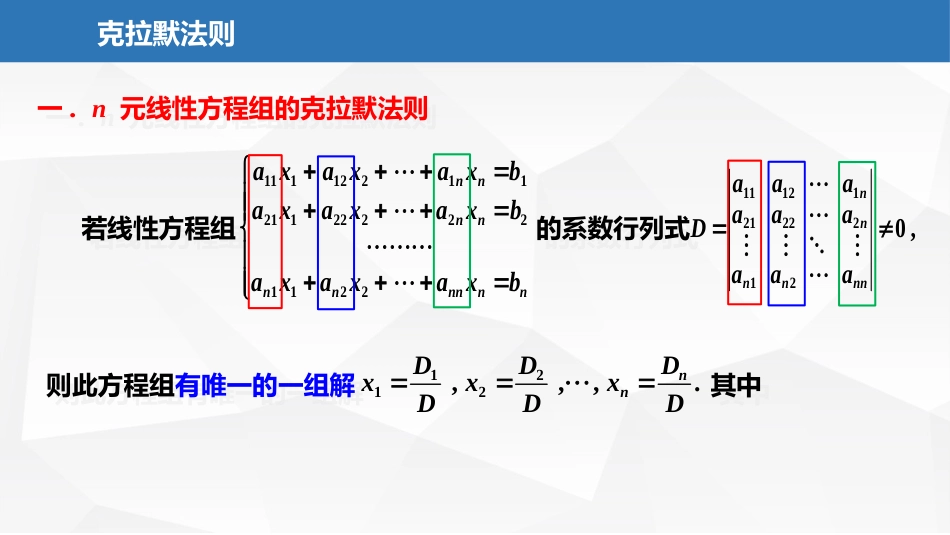 (2.4)--1.1.4克拉默法则_第2页