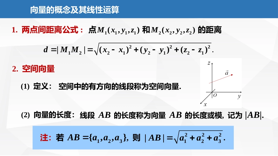 (2.5)--2.1.1向量的概念及其线性运算_第2页