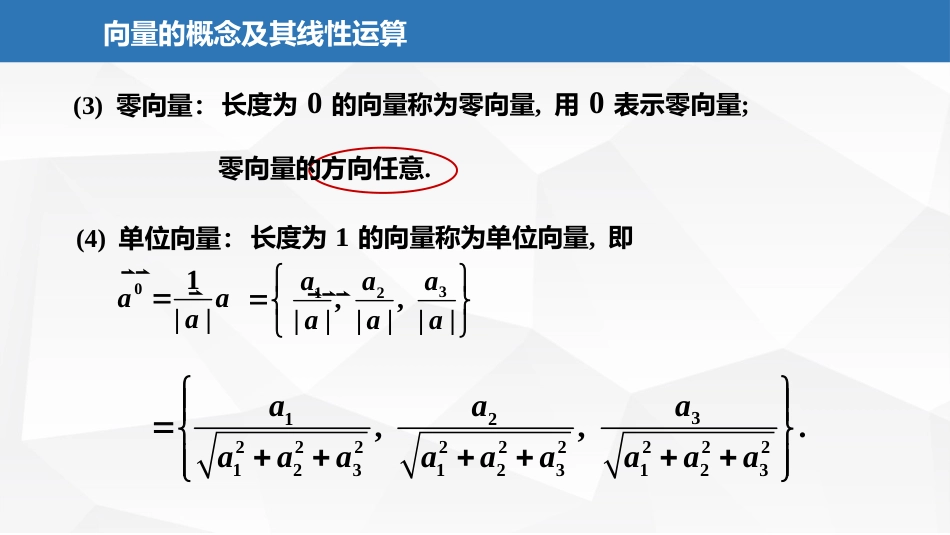 (2.5)--2.1.1向量的概念及其线性运算_第3页