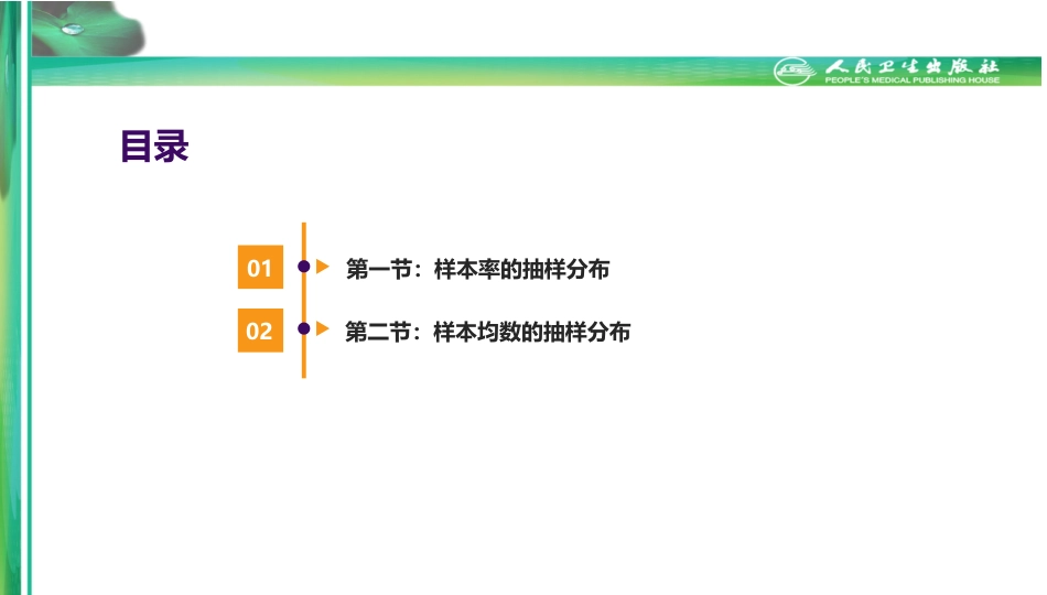 (2.6)--第五章-统计量的抽样分布_第1页