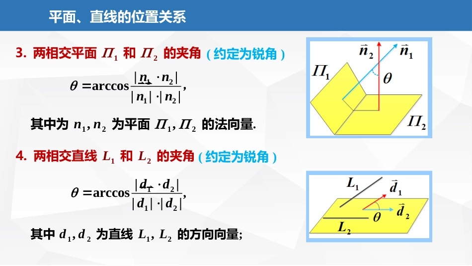 (2.8)--2.1.4平面、直线的位置关系_第3页