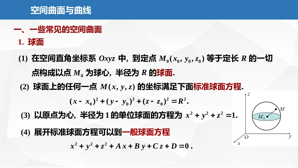 (2.9)--2.1.5空间曲面与曲线_第2页