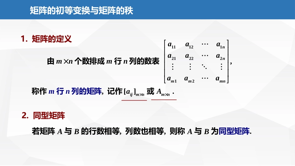 (2.10)--3.1.1矩阵的初等变换与矩阵的秩_第2页