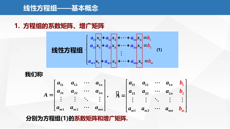 (2.11)--3.1.2线性方程组的解法及可解性判别_第2页