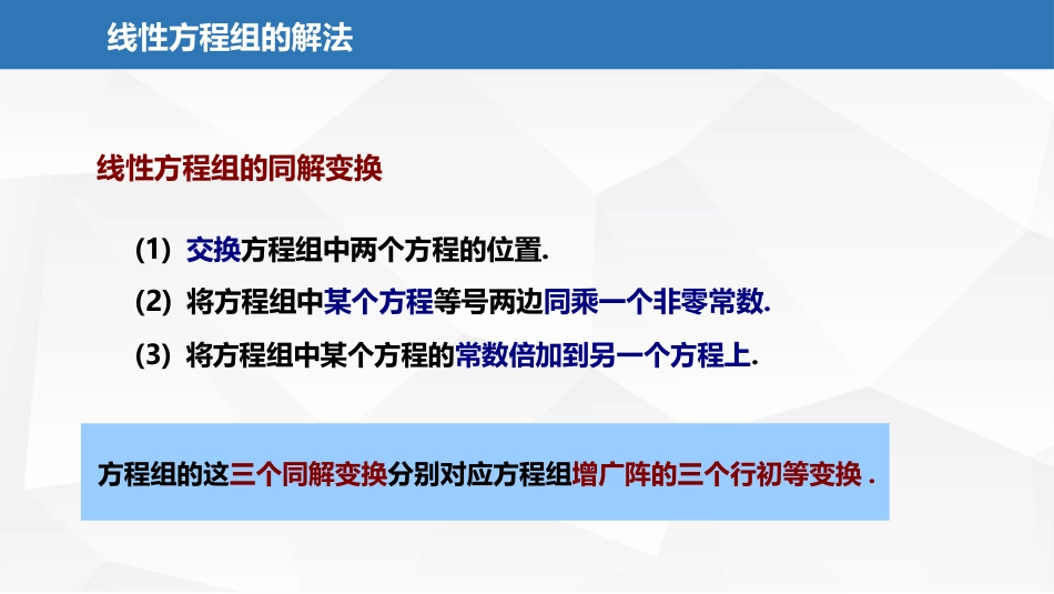 (2.11)--3.1.2线性方程组的解法及可解性判别_第3页