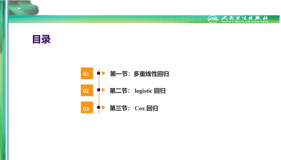 (2.11)--第十三章-多重回归分析简介_第1页