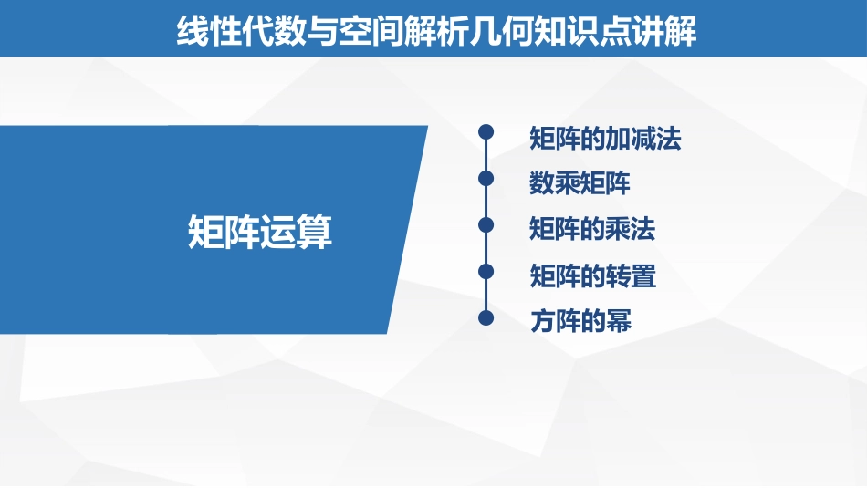 (2.12)--4.1.1矩阵运算线性代数与空间解析几何典型题解析_第1页