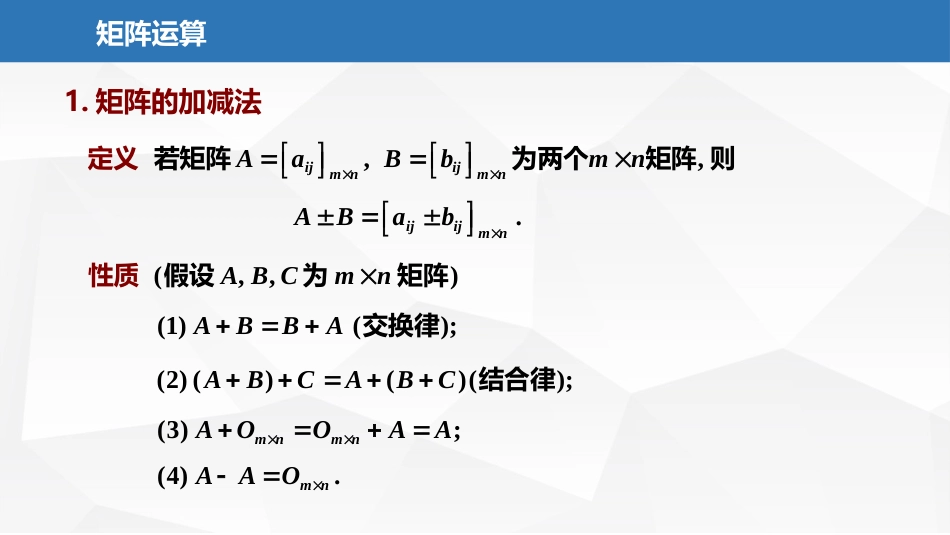 (2.12)--4.1.1矩阵运算线性代数与空间解析几何典型题解析_第2页