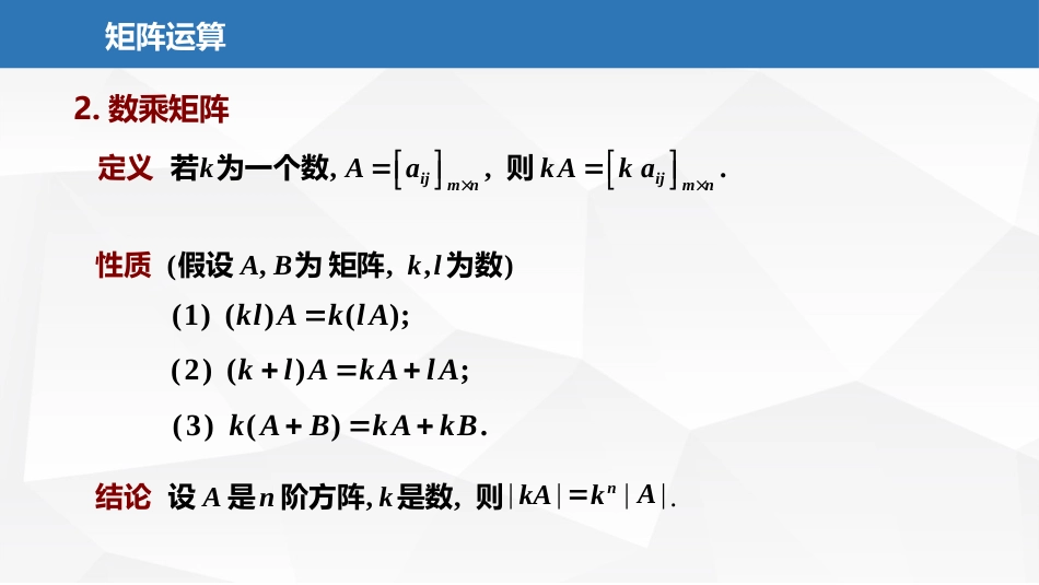 (2.12)--4.1.1矩阵运算线性代数与空间解析几何典型题解析_第3页