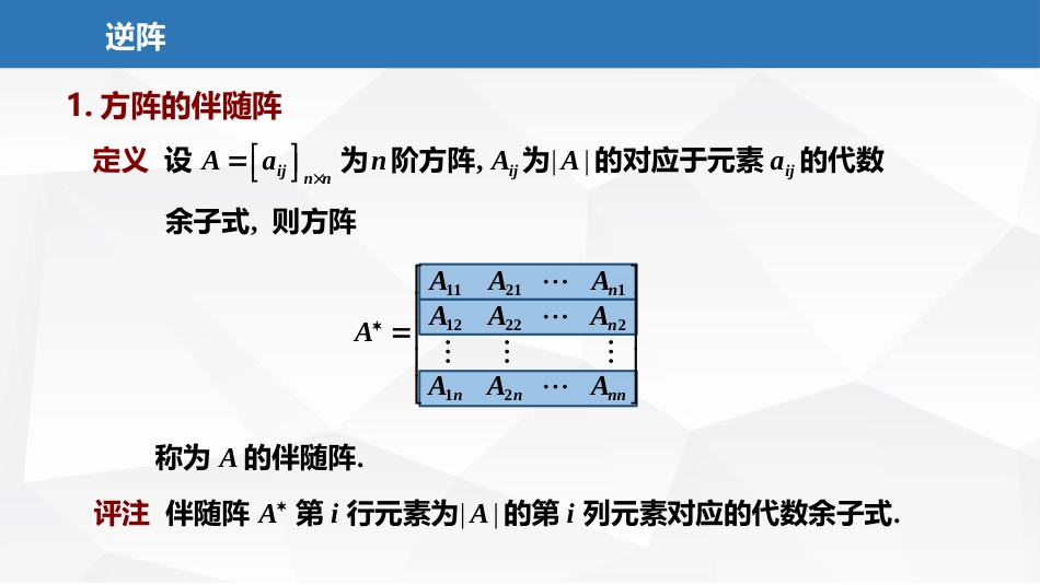 (2.13)--4.1.2逆阵线性代数与空间解析几何典型题解析_第2页