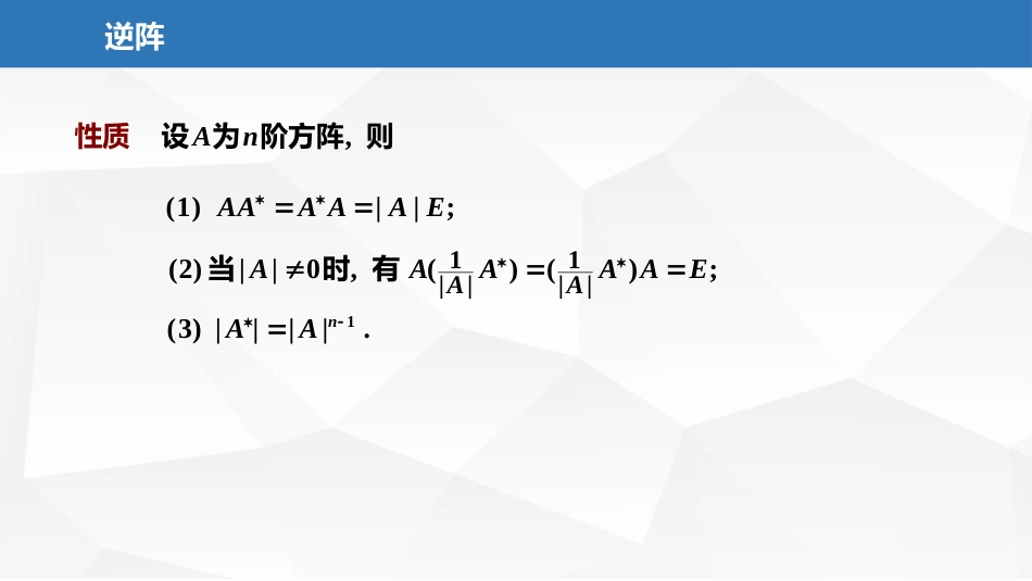 (2.13)--4.1.2逆阵线性代数与空间解析几何典型题解析_第3页