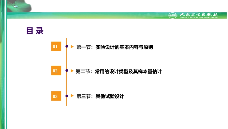 (2.13)--第十五章-实验研究设计_第1页