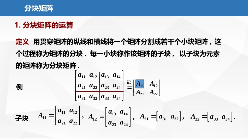 (2.15)--4.1.4分块矩阵线性代数与空间解析几何典型题解析_第2页