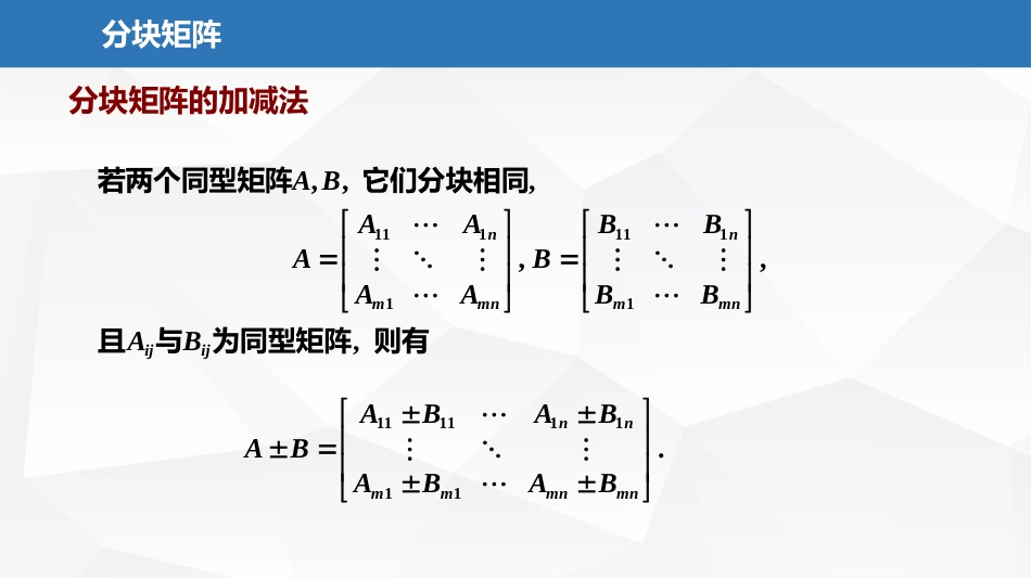 (2.15)--4.1.4分块矩阵线性代数与空间解析几何典型题解析_第3页