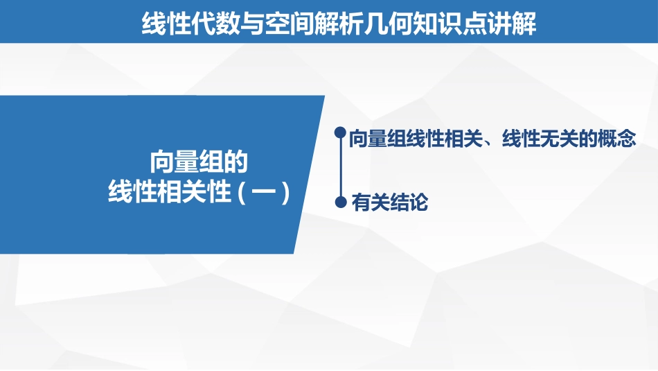 (2.17)--5.1.2向量组的线性相关性（一）_第1页