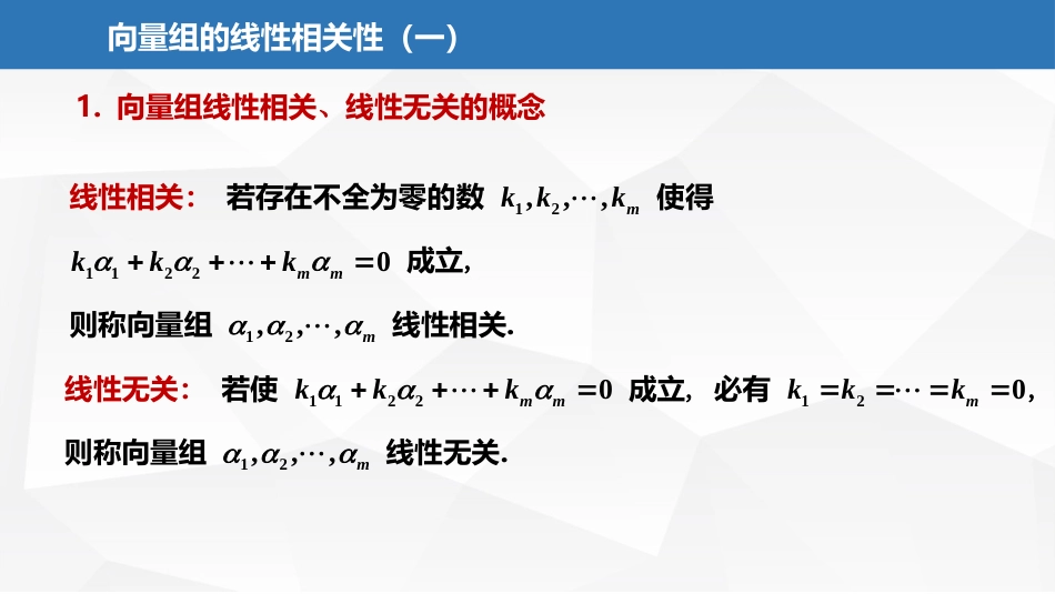 (2.17)--5.1.2向量组的线性相关性（一）_第2页