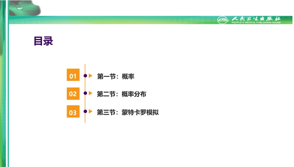 (2.17)--第四章-基本概率理论医学统计学_第1页