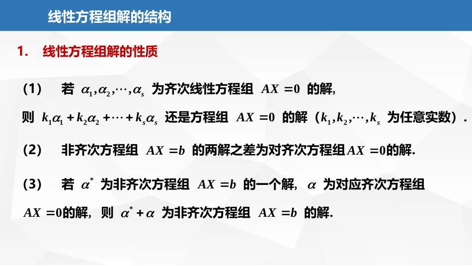 (2.21)--5.1.6线性方程组解的结构_第2页