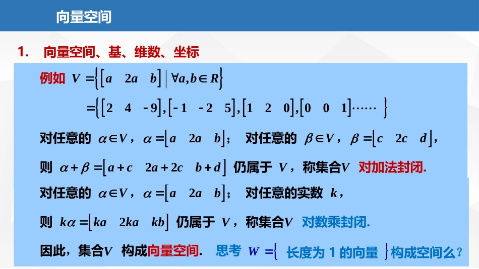 (2.22)--5.1.7向量空间线性代数与空间解析几何典型题解析_第3页