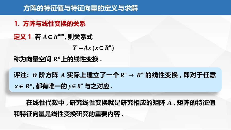 (2.23)--6.1.1方阵的特征值与特征向量的定义_第2页