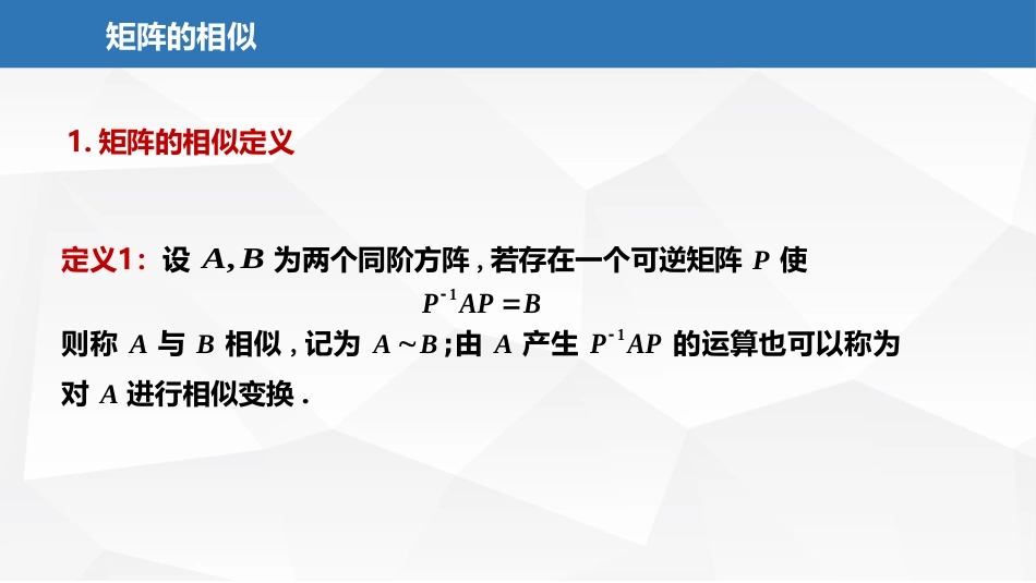 (2.25)--6.1.3矩阵的相似线性代数与空间解析几何典型题解析_第2页