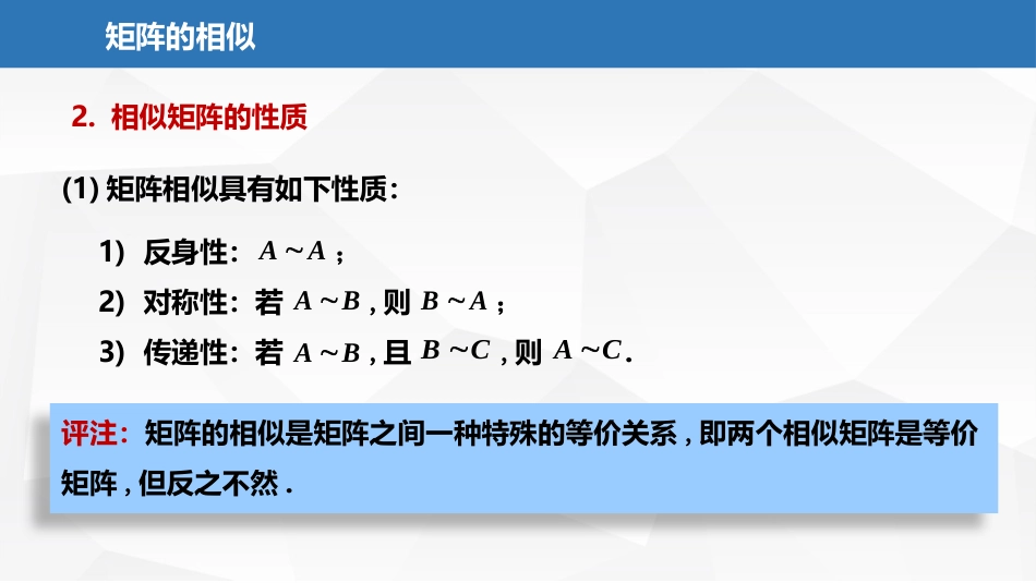 (2.25)--6.1.3矩阵的相似线性代数与空间解析几何典型题解析_第3页