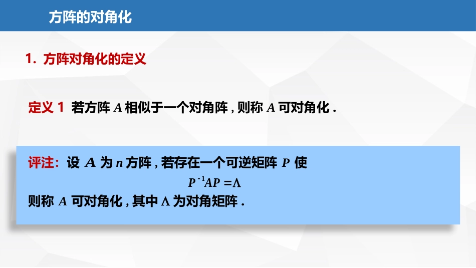 (2.26)--6.1.4方阵的对角化线性代数与空间解析几何典型题解析_第2页