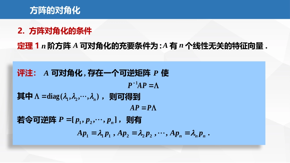 (2.26)--6.1.4方阵的对角化线性代数与空间解析几何典型题解析_第3页