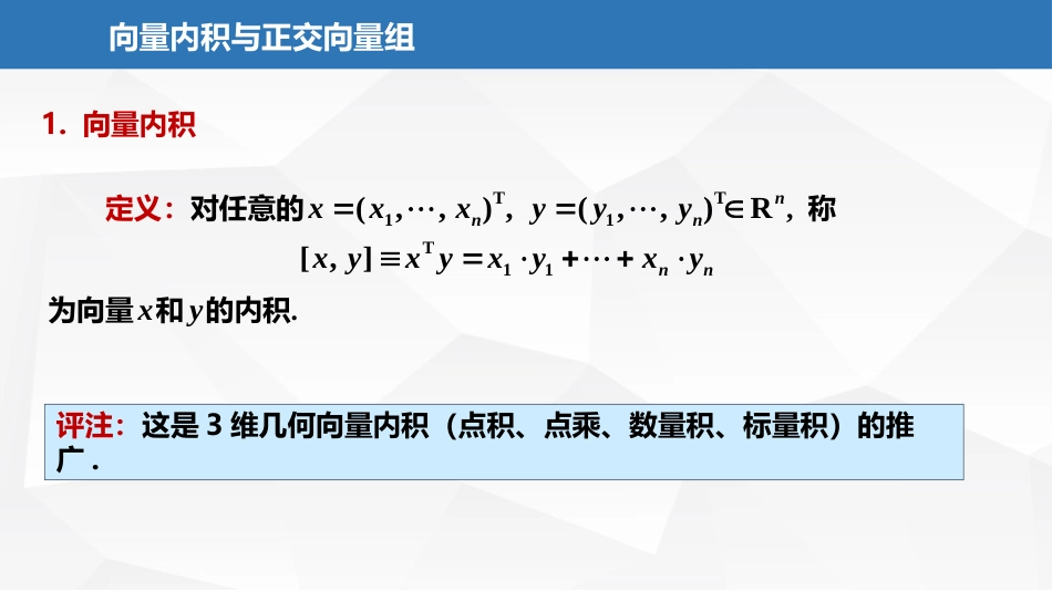 (2.27)--7.1.1向量内积与正交向量组_第2页