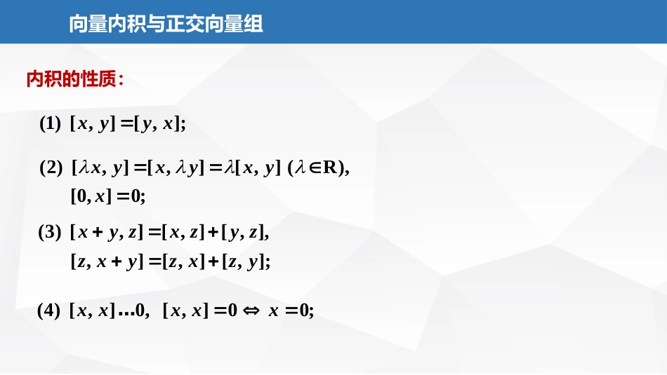 (2.27)--7.1.1向量内积与正交向量组_第3页