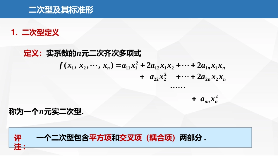 (2.31)--7.1.3二次型及其标准形_第2页